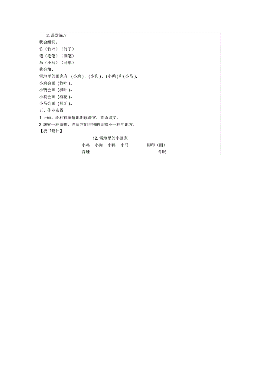2ѩСҽ̌W(xu)O(sh)Ӌ(j):һ꼉(j)Z(y)σ(c)ѩСָʲô