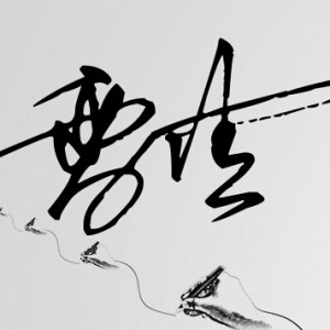 F(xin)O(sh)Ӌ(j)F(xin)O(sh)Ӌ(j)